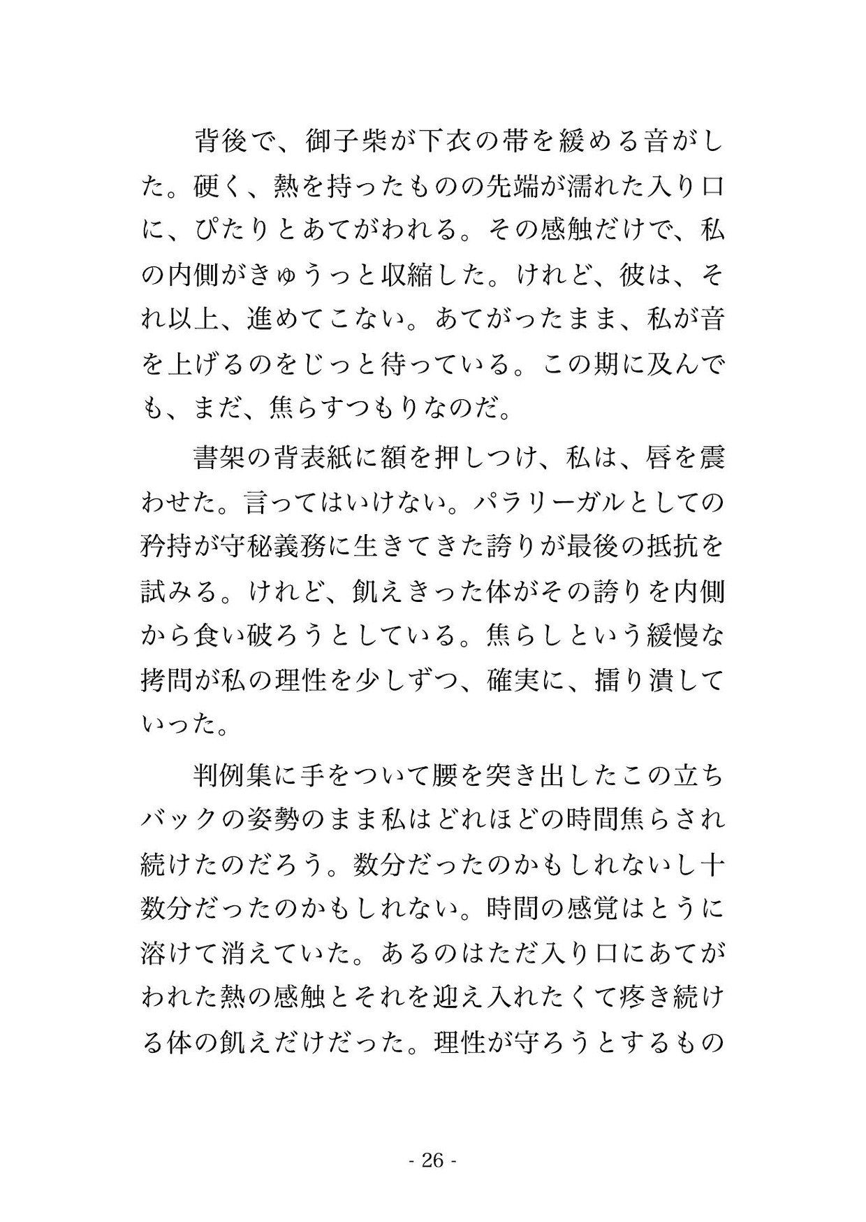 深夜の法律事務所の書庫でパートナー弁護士2人に「不利な証拠を握り潰す代わり」と資料棚に押しつけられ立ちバックで中出しされるパラリーガルの話♡♡♡