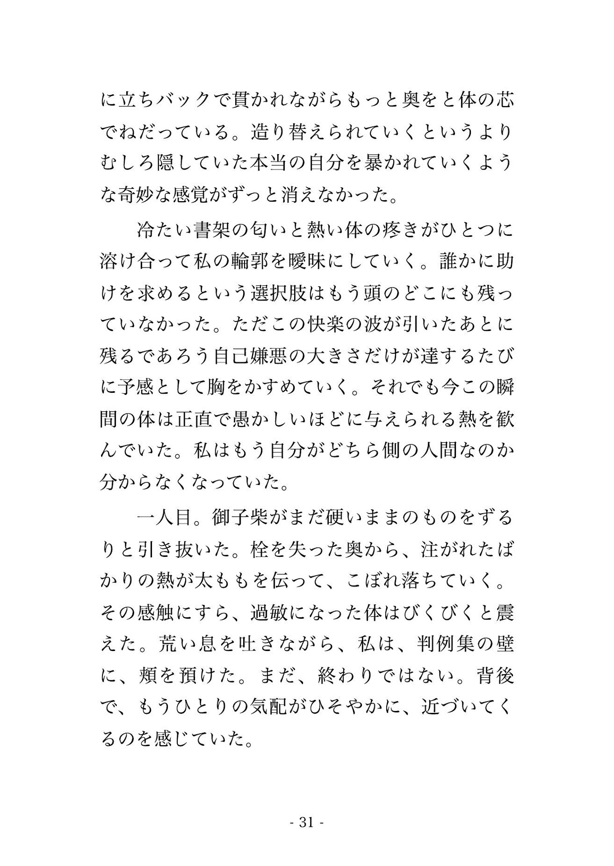 深夜の法律事務所の書庫でパートナー弁護士2人に「不利な証拠を握り潰す代わり」と資料棚に押しつけられ立ちバックで中出しされるパラリーガルの話♡♡♡