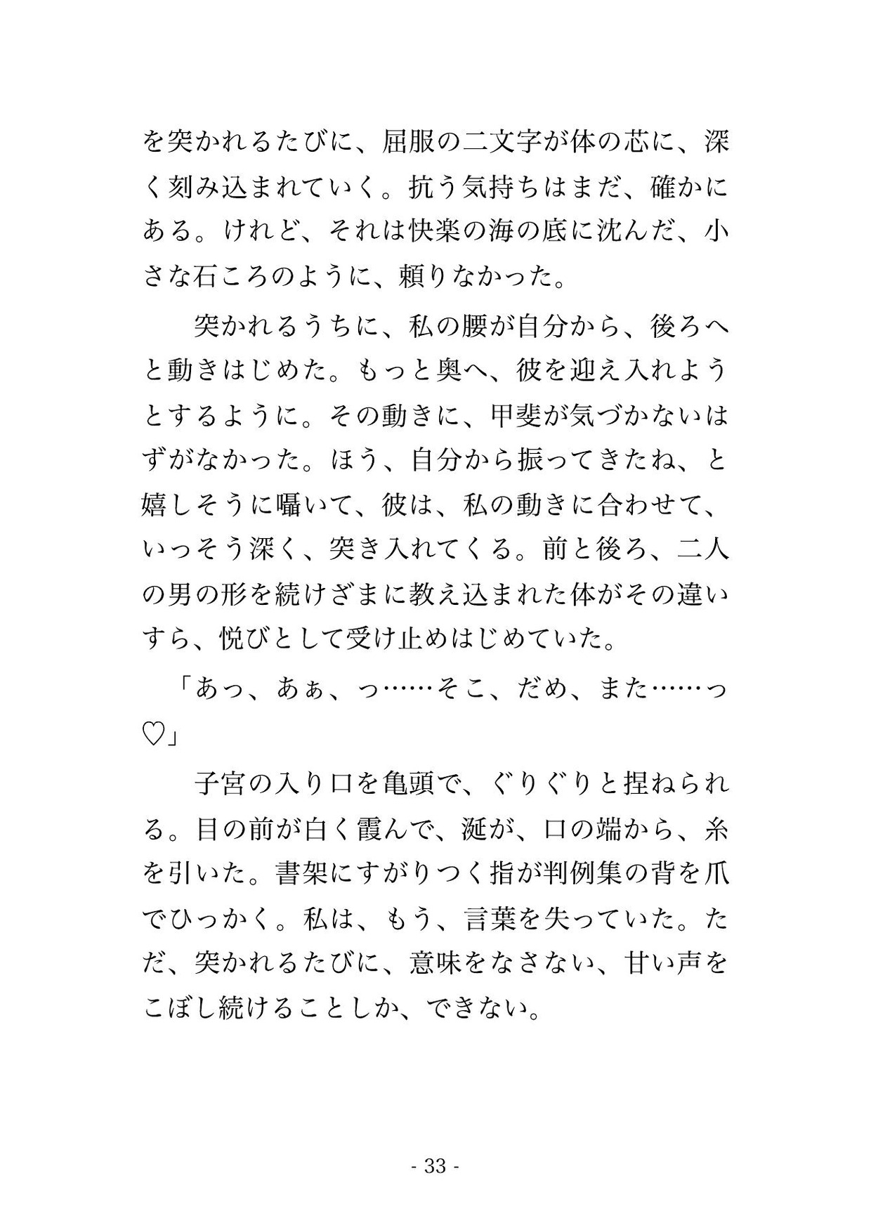 深夜の法律事務所の書庫でパートナー弁護士2人に「不利な証拠を握り潰す代わり」と資料棚に押しつけられ立ちバックで中出しされるパラリーガルの話♡♡♡