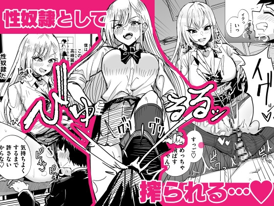 お前はアタシの性奴○~ギャルに本番無しで搾られる~ 画像2