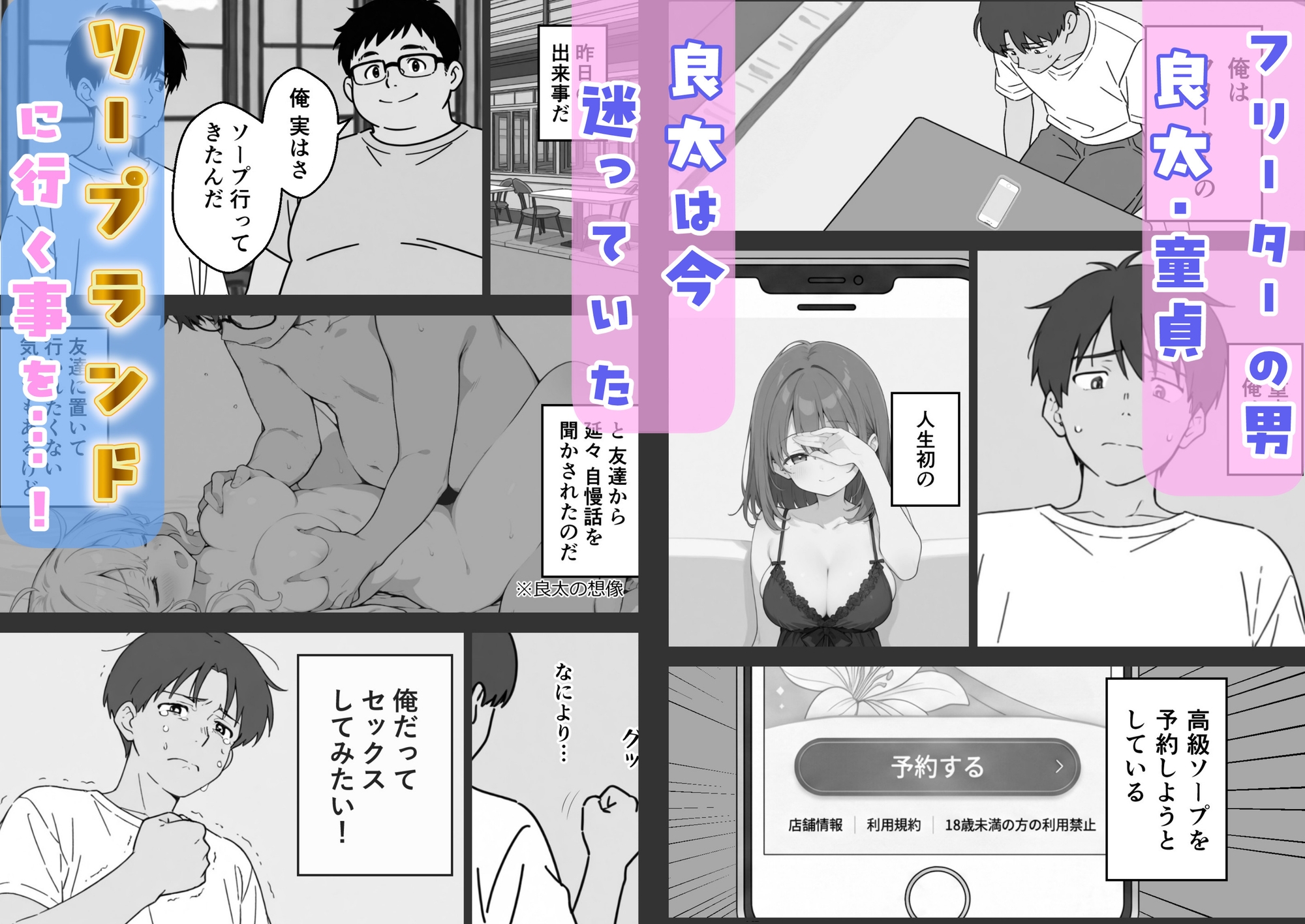 童貞の俺がソープランド行ってみた！ サンプル2