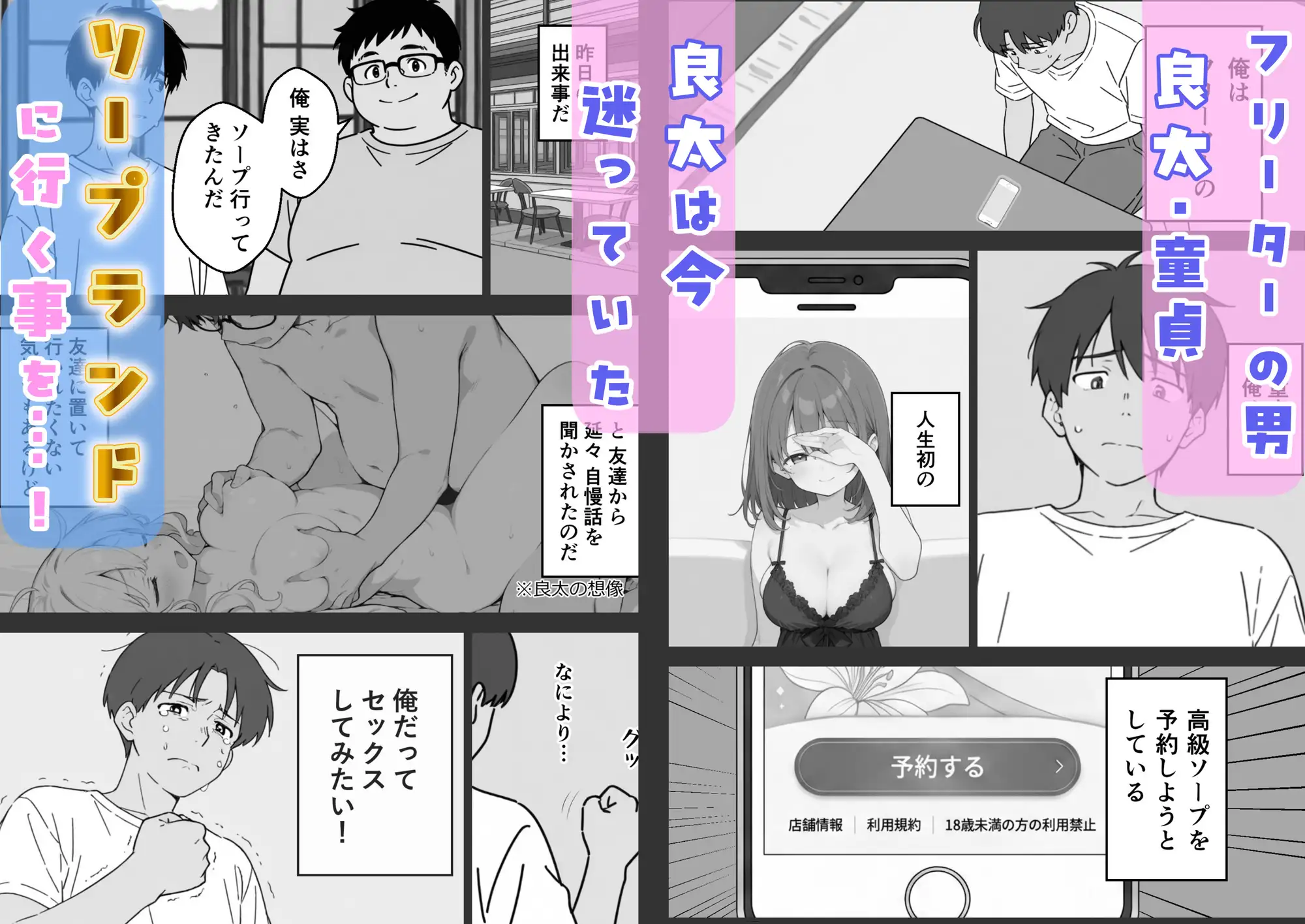 童貞の俺がソープランド行ってみた！ サンプル画像 2