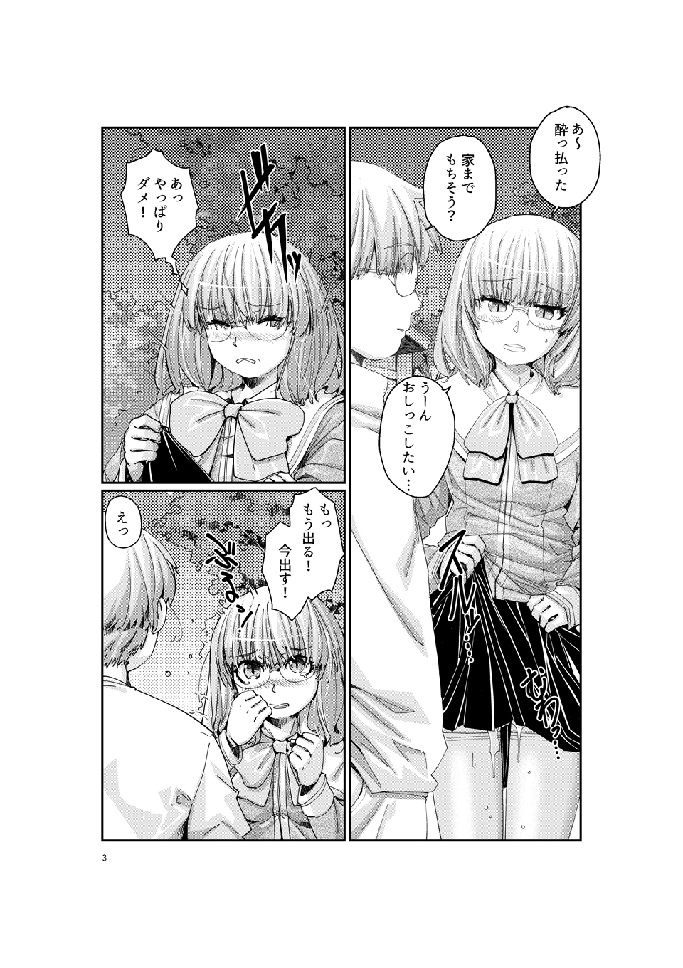 小海奈々の安全痴態 画像2
