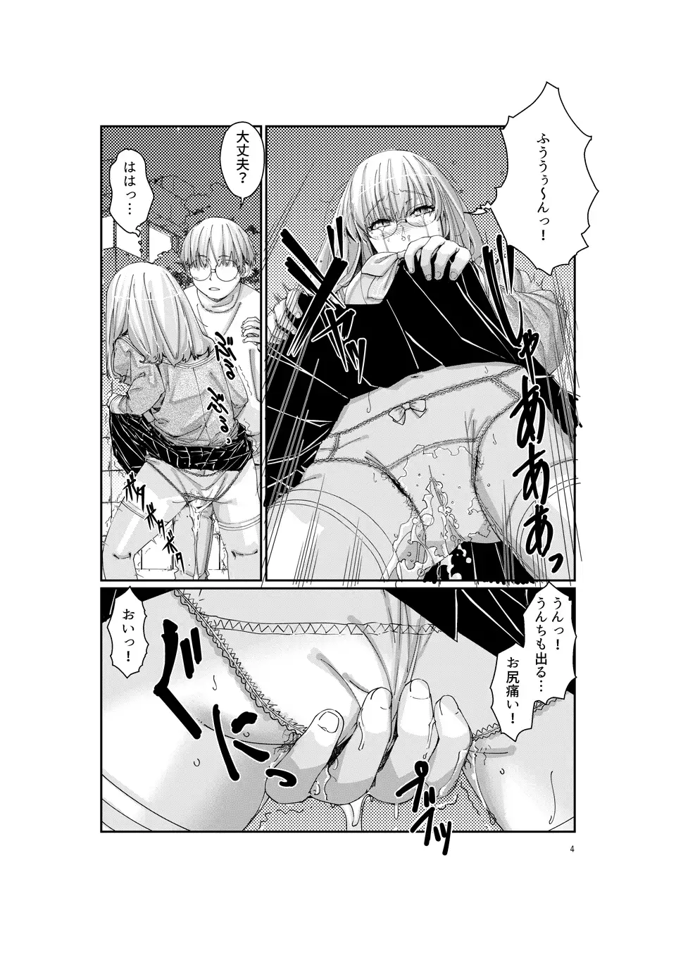 小海奈々の安全痴態 サンプル画像 3