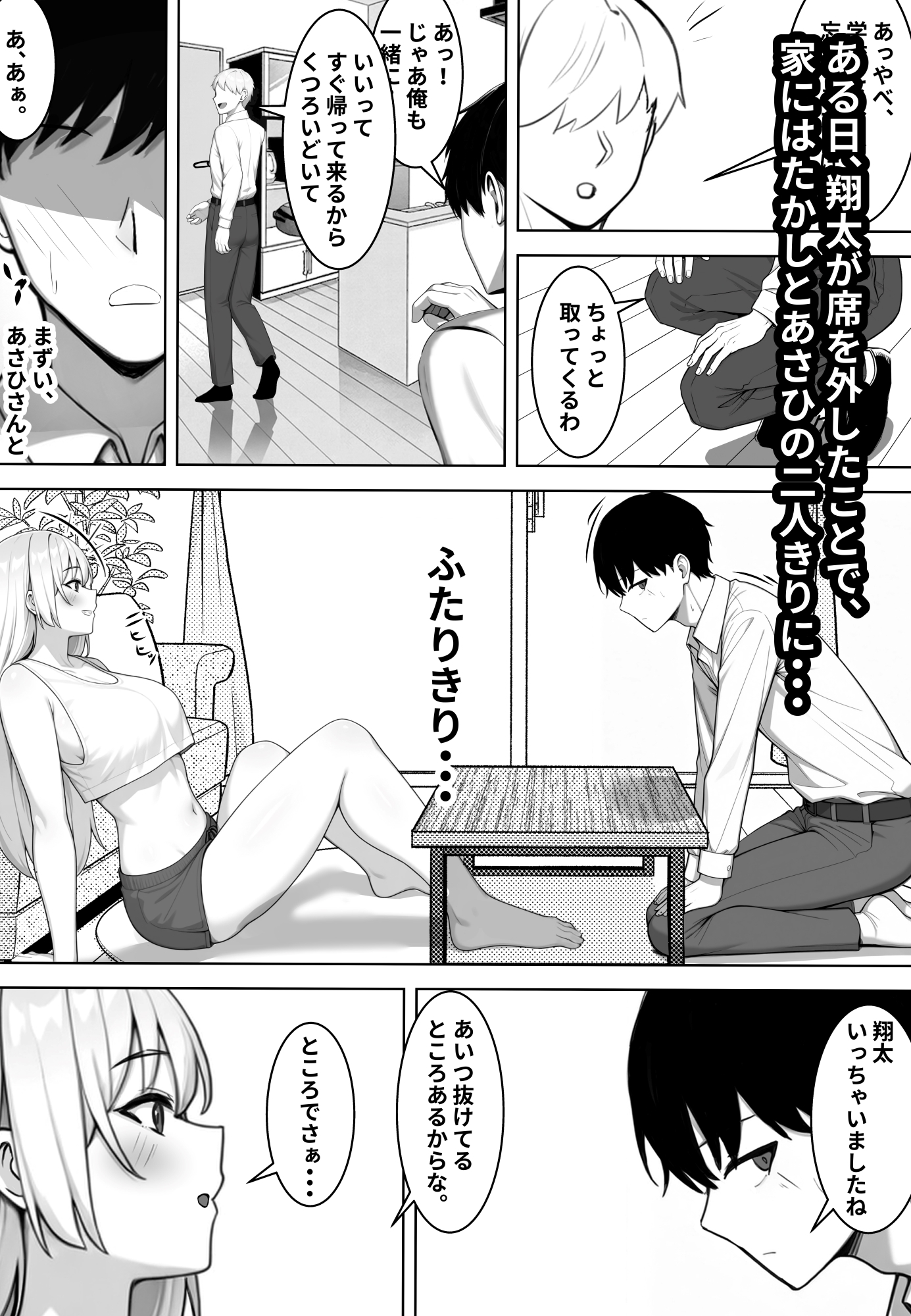 親友のすぐそばで、バツイチ爆乳ニューハーフパパに、俺のデカチンを食われまくる 画像3