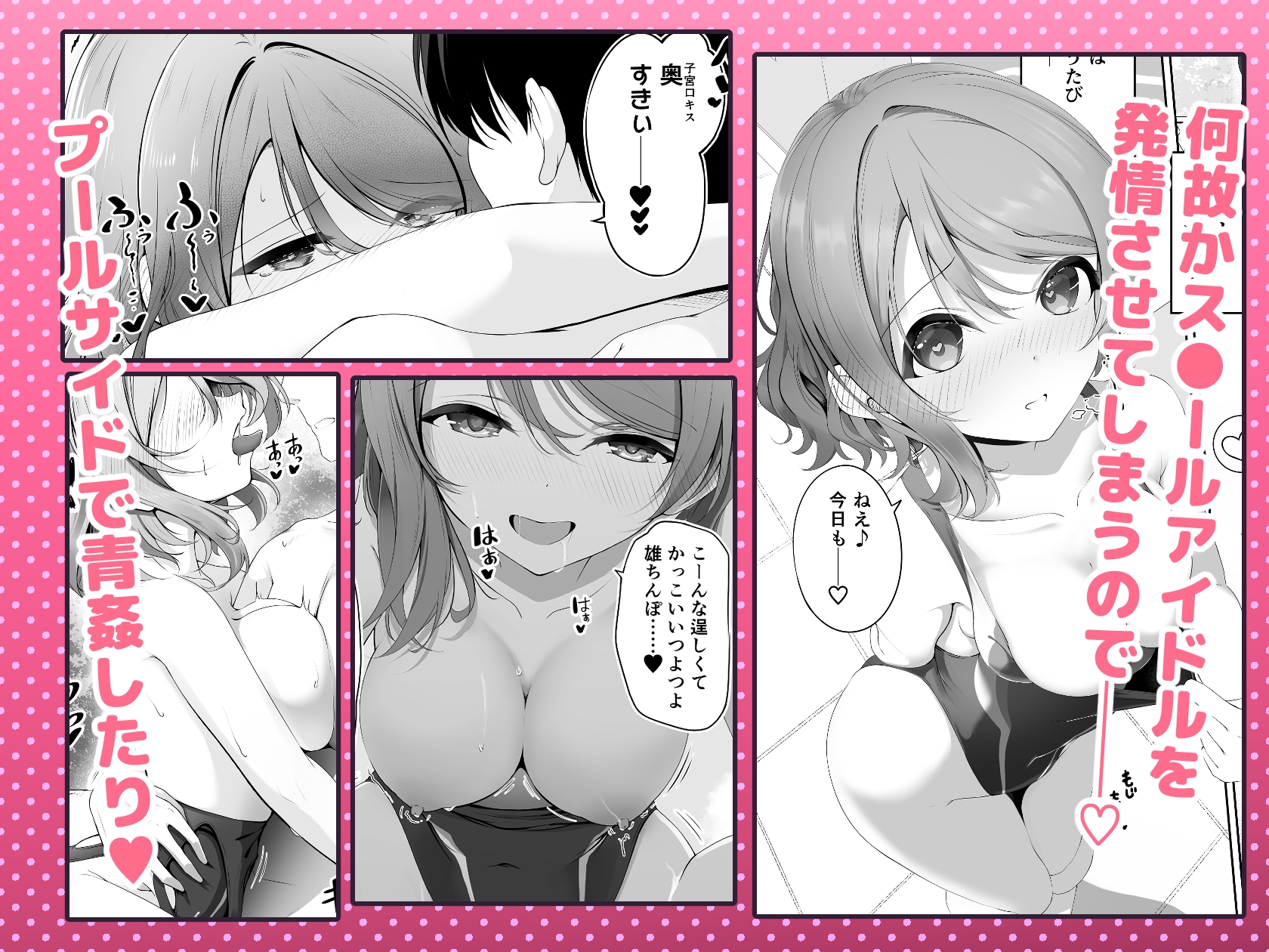 ス◯ールアイドルとイチャラブえっち 画像1