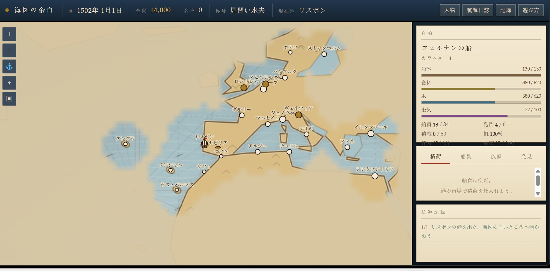 海図の余白