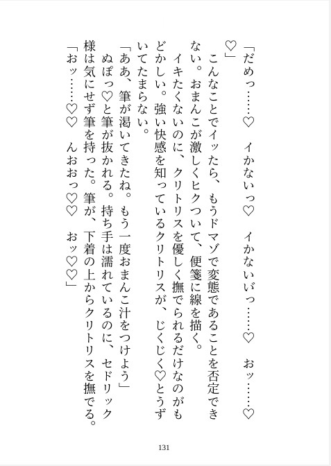 呪われた皇子の政略婚約者に仕えるモブ侍女ですが、身代わりで抱かれたのに寸止めマゾ調教されまくった挙句、中出し連続アクメで溺愛されました [嶋ちかこ] | DLsiteがるまに 2