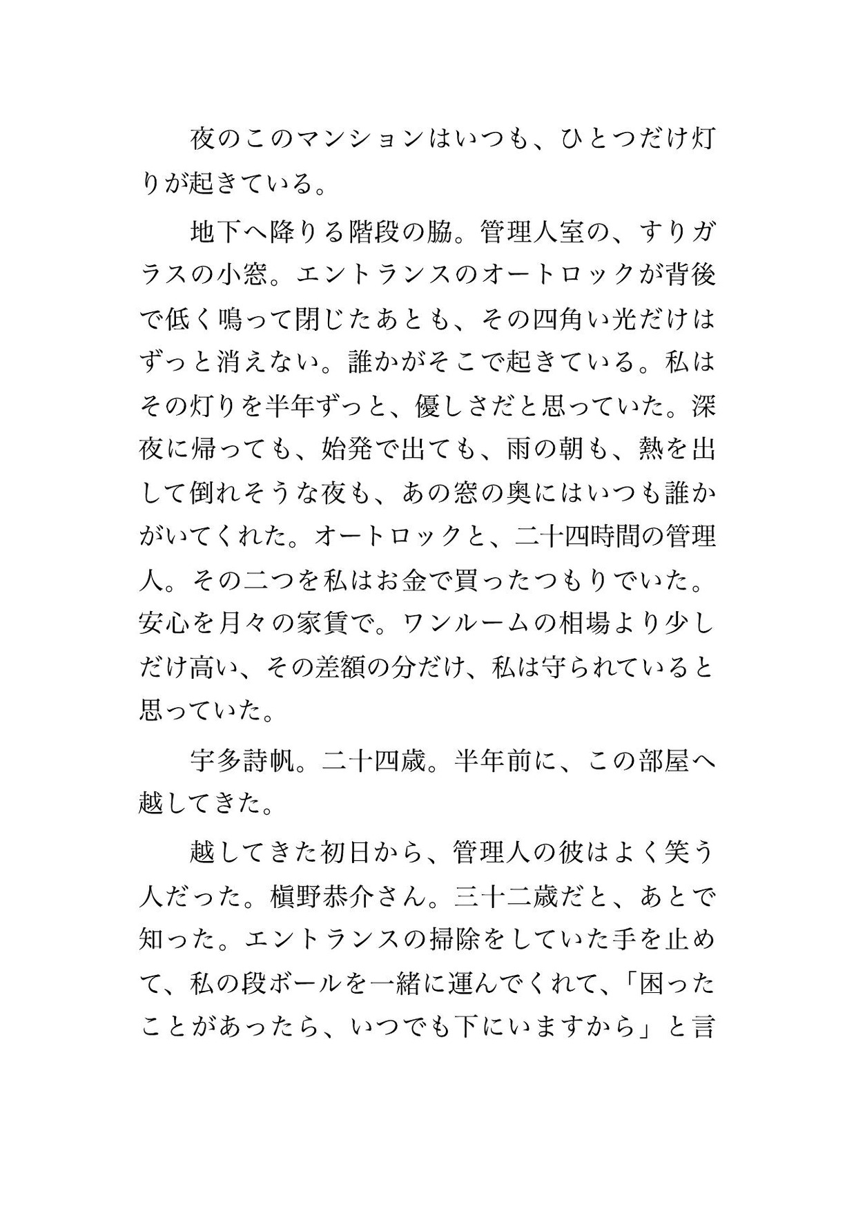 入居した日から合鍵と生活音で私を見守っていたマンションの管理人に『ずっと君だけを見てた』と管理人室に囲われて毎晩孕まされ続けている話 画像1