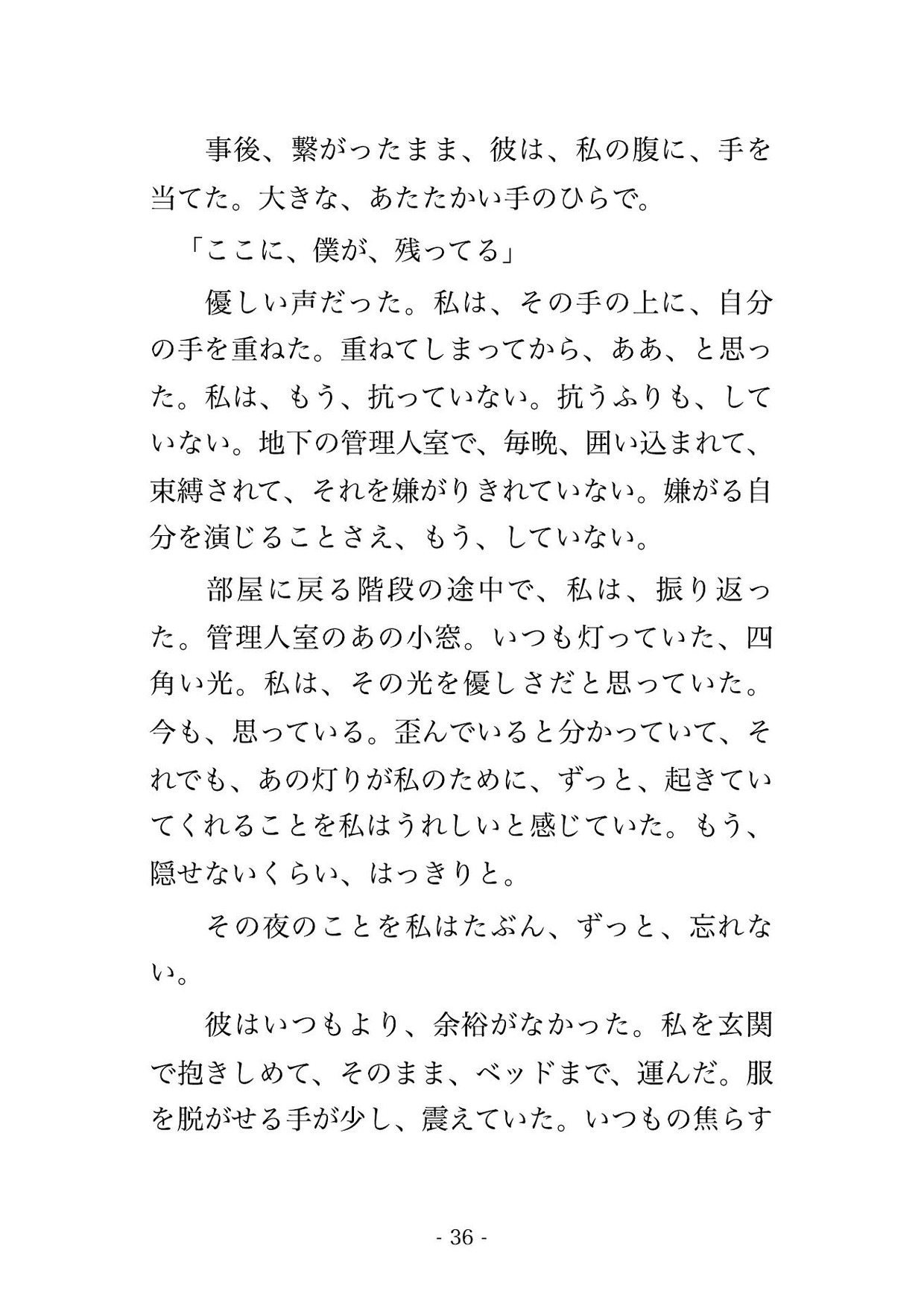 入居した日から合鍵と生活音で私を見守っていたマンションの管理人に『ずっと君だけを見てた』と管理人室に囲われて毎晩孕まされ続けている話