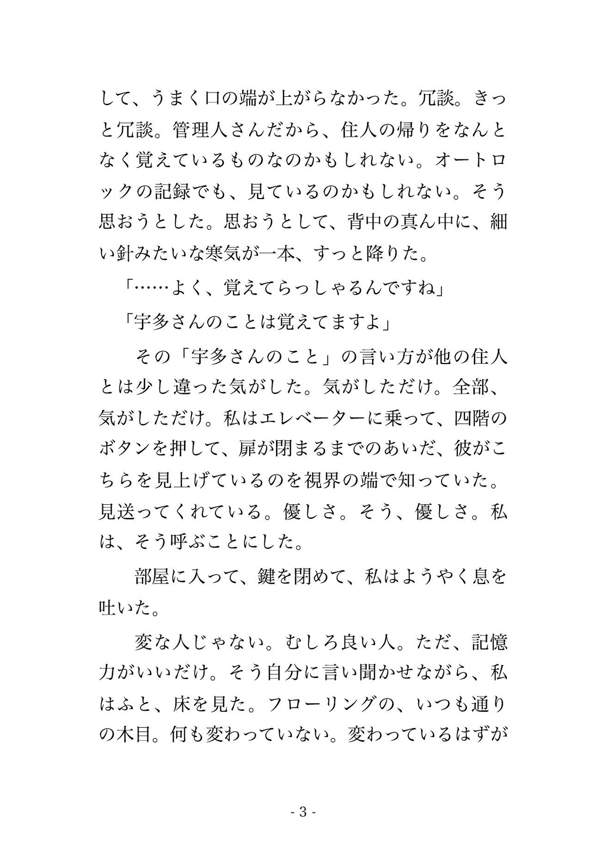 入居した日から合鍵と生活音で私を見守っていたマンションの管理人に『ずっと君だけを見てた』と管理人室に囲われて毎晩孕まされ続けている話 画像2