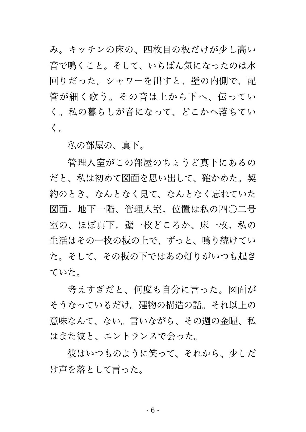 入居した日から合鍵と生活音で私を見守っていたマンションの管理人に『ずっと君だけを見てた』と管理人室に囲われて毎晩孕まされ続けている話 画像3