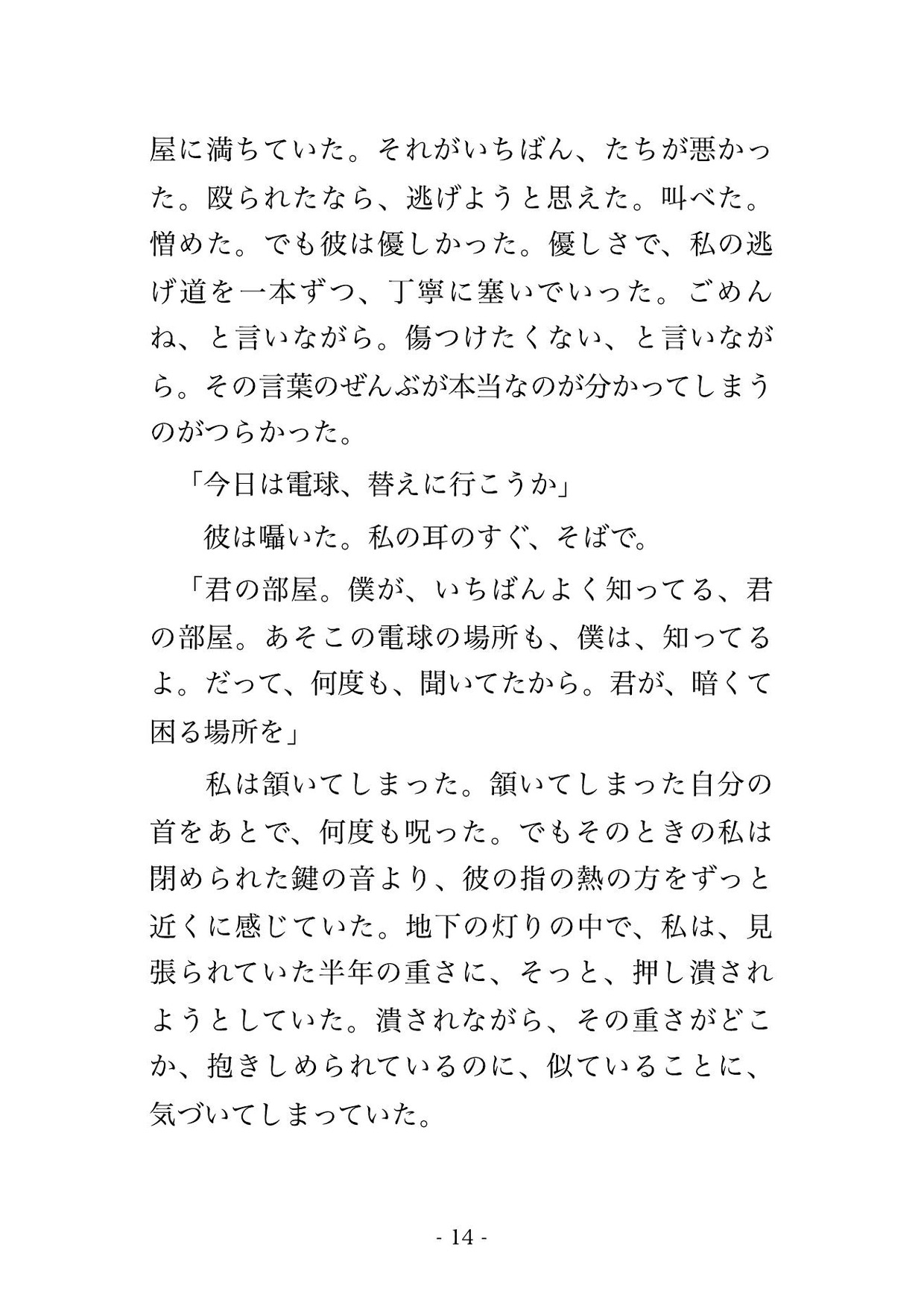 入居した日から合鍵と生活音で私を見守っていたマンションの管理人に『ずっと君だけを見てた』と管理人室に囲われて毎晩孕まされ続けている話