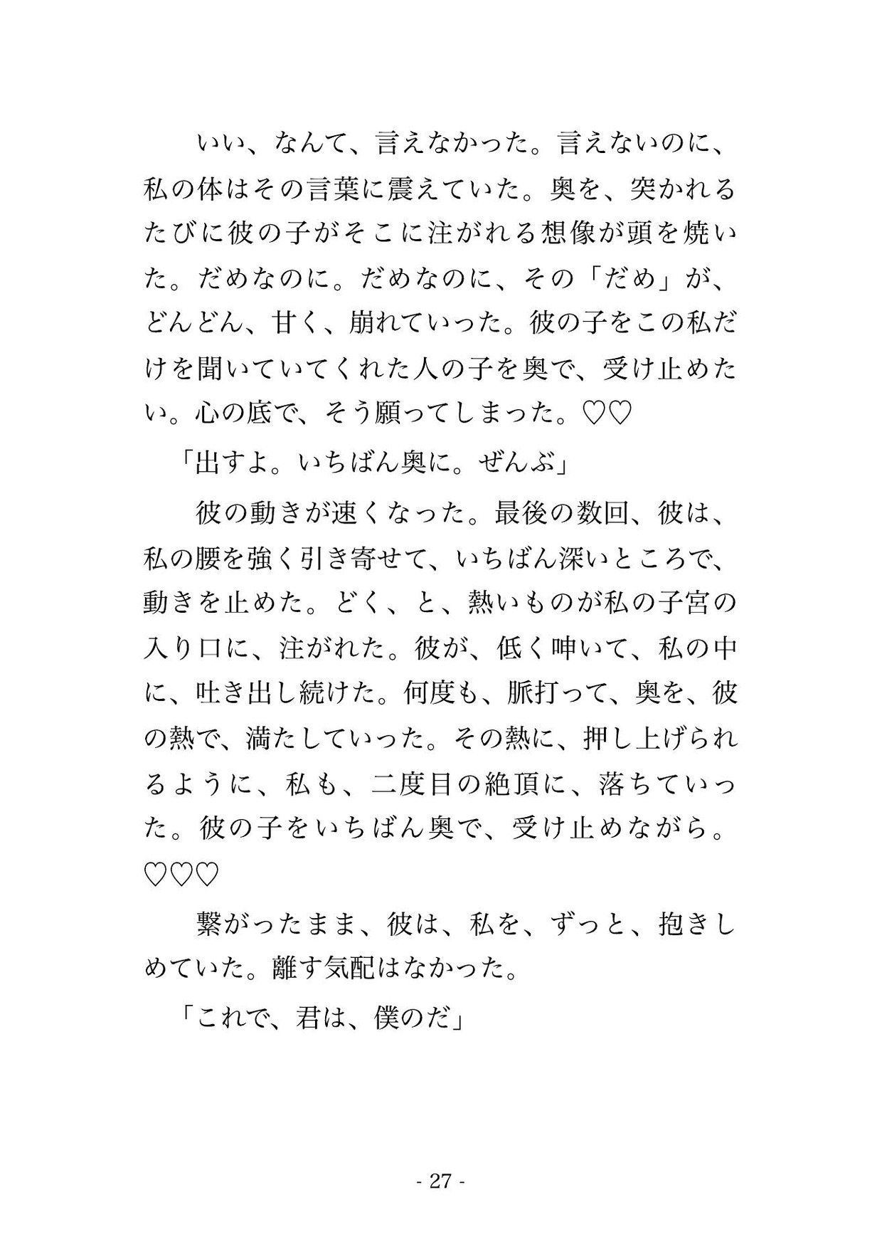 入居した日から合鍵と生活音で私を見守っていたマンションの管理人に『ずっと君だけを見てた』と管理人室に囲われて毎晩孕まされ続けている話