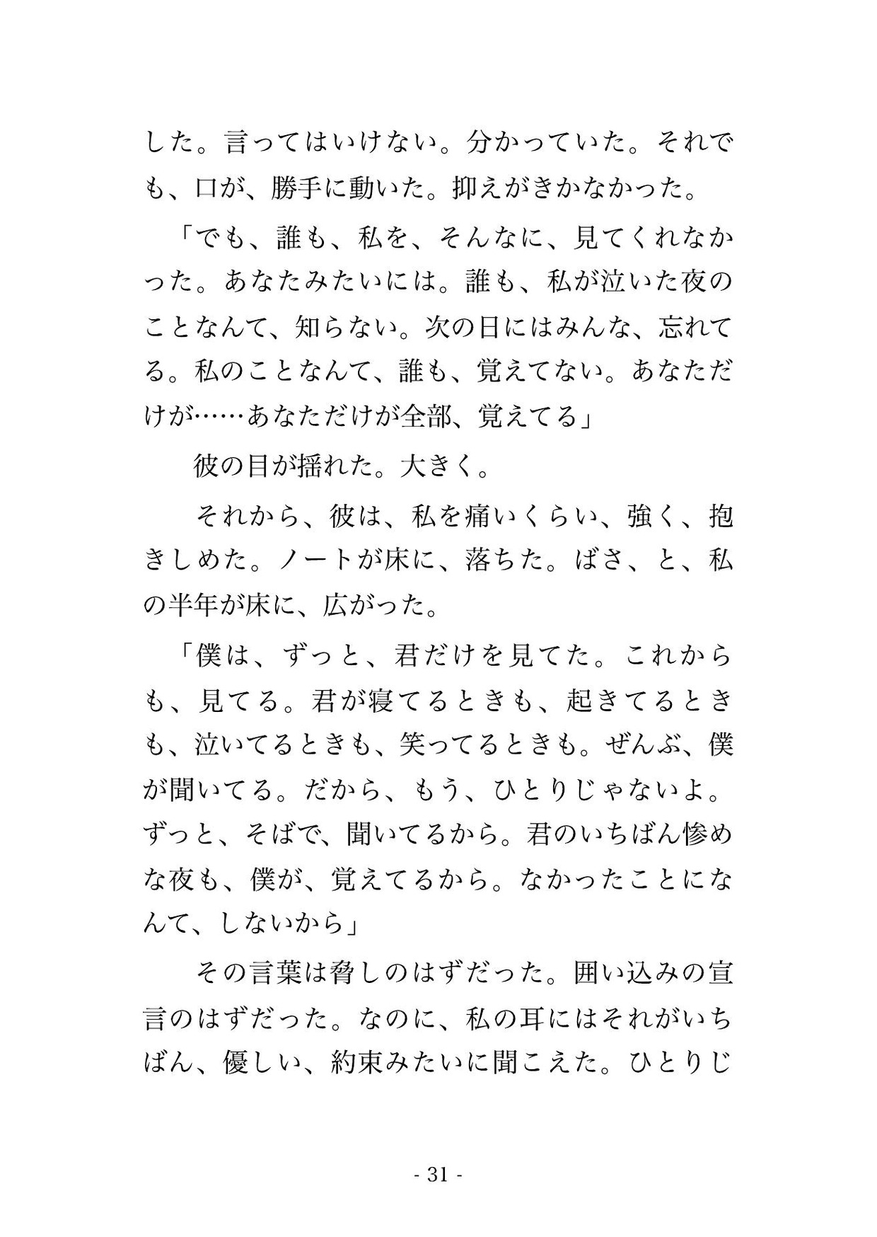 入居した日から合鍵と生活音で私を見守っていたマンションの管理人に『ずっと君だけを見てた』と管理人室に囲われて毎晩孕まされ続けている話