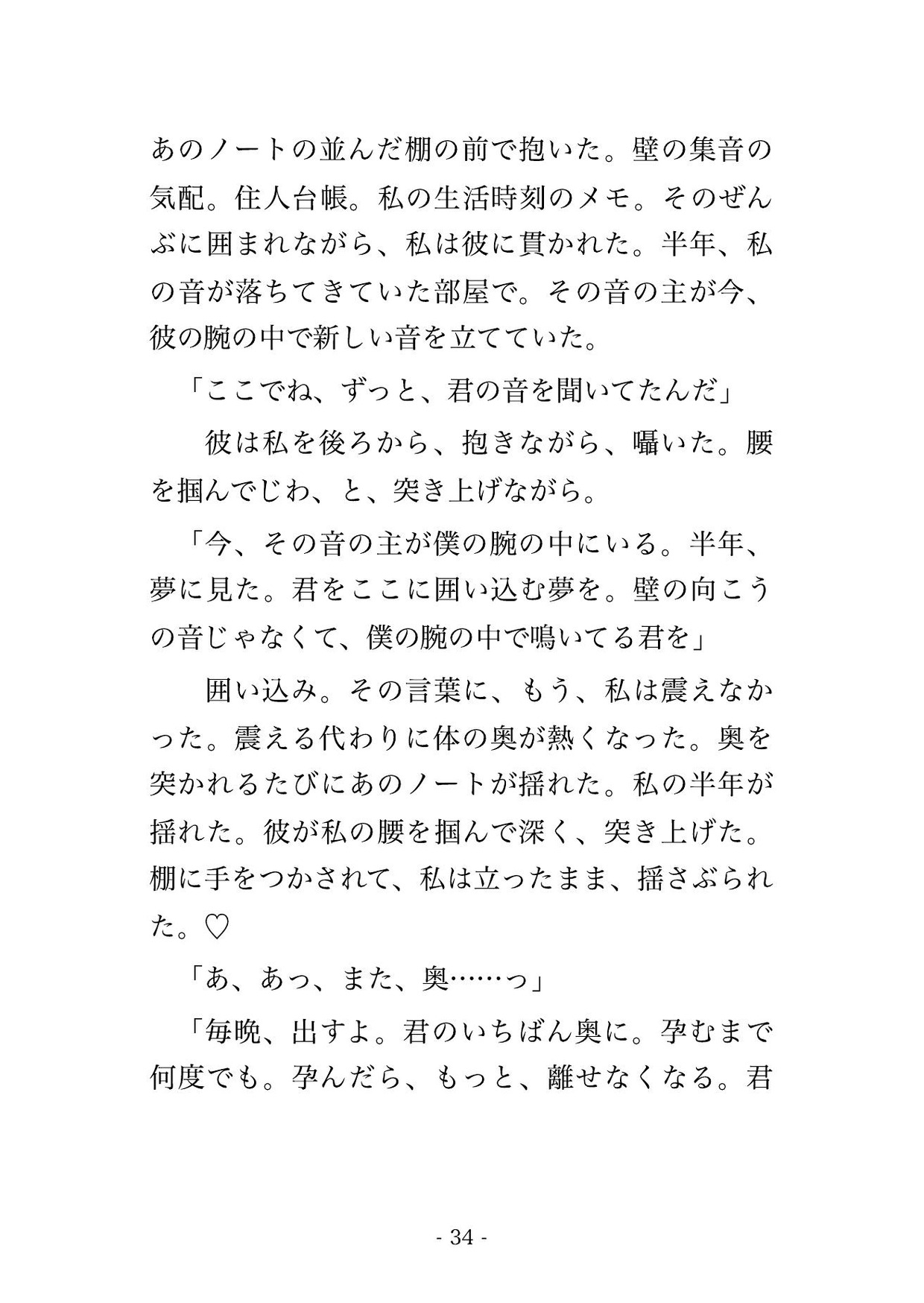 入居した日から合鍵と生活音で私を見守っていたマンションの管理人に『ずっと君だけを見てた』と管理人室に囲われて毎晩孕まされ続けている話