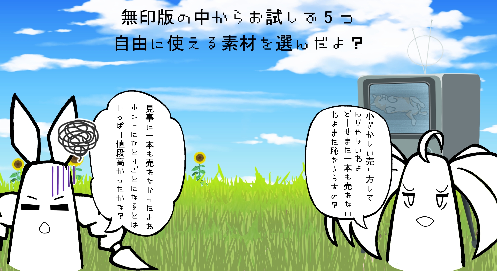 ポーズ差分付き版権フリー素材集お試し版