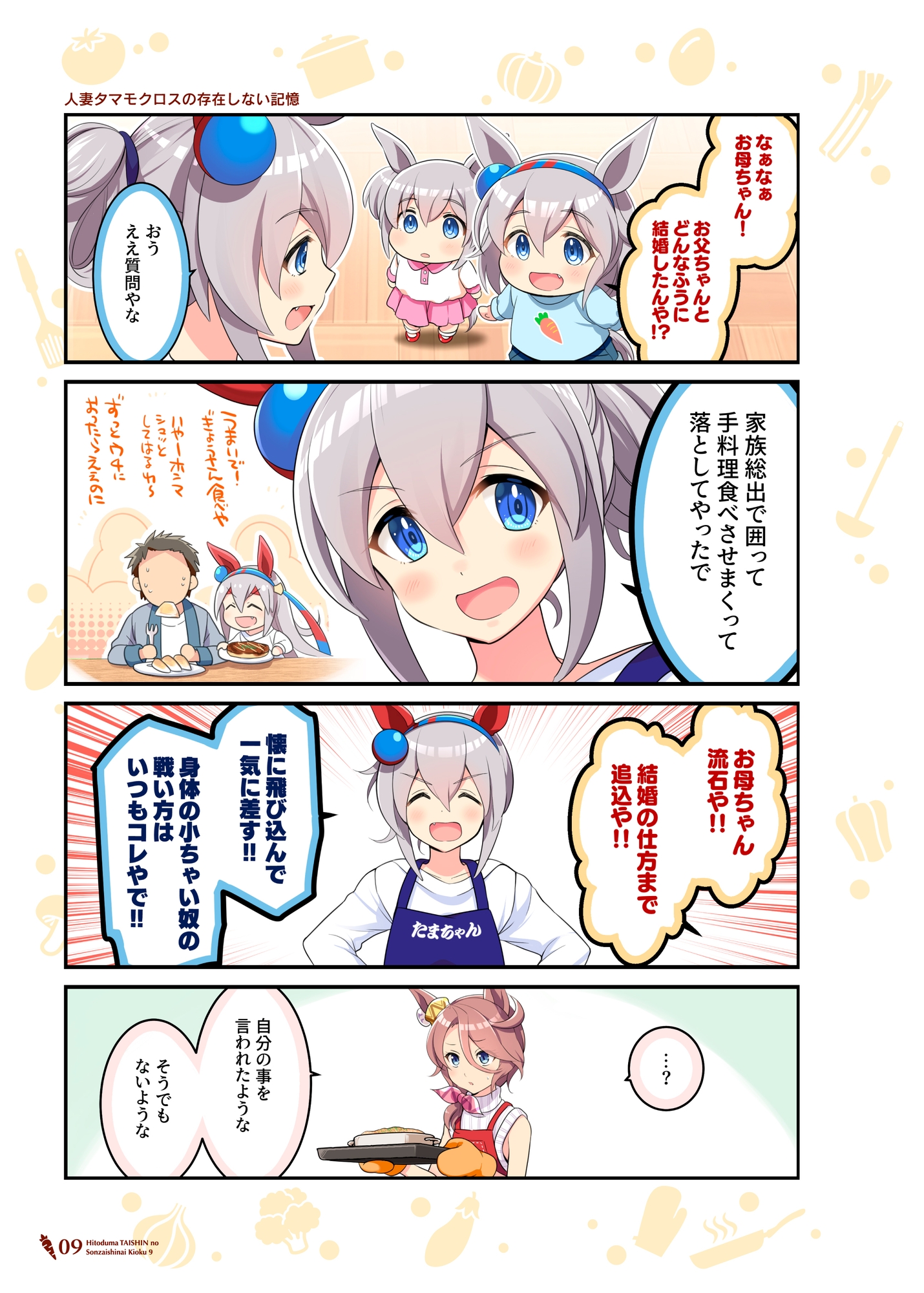 Nonexistent Memories of the Married Woman 9