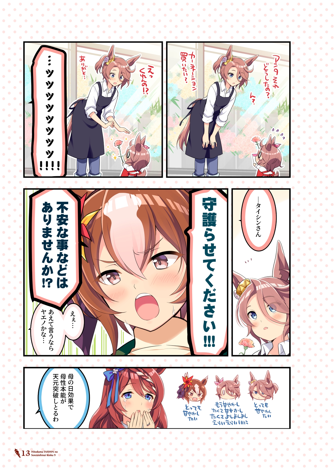 Nonexistent Memories of the Married Woman 9