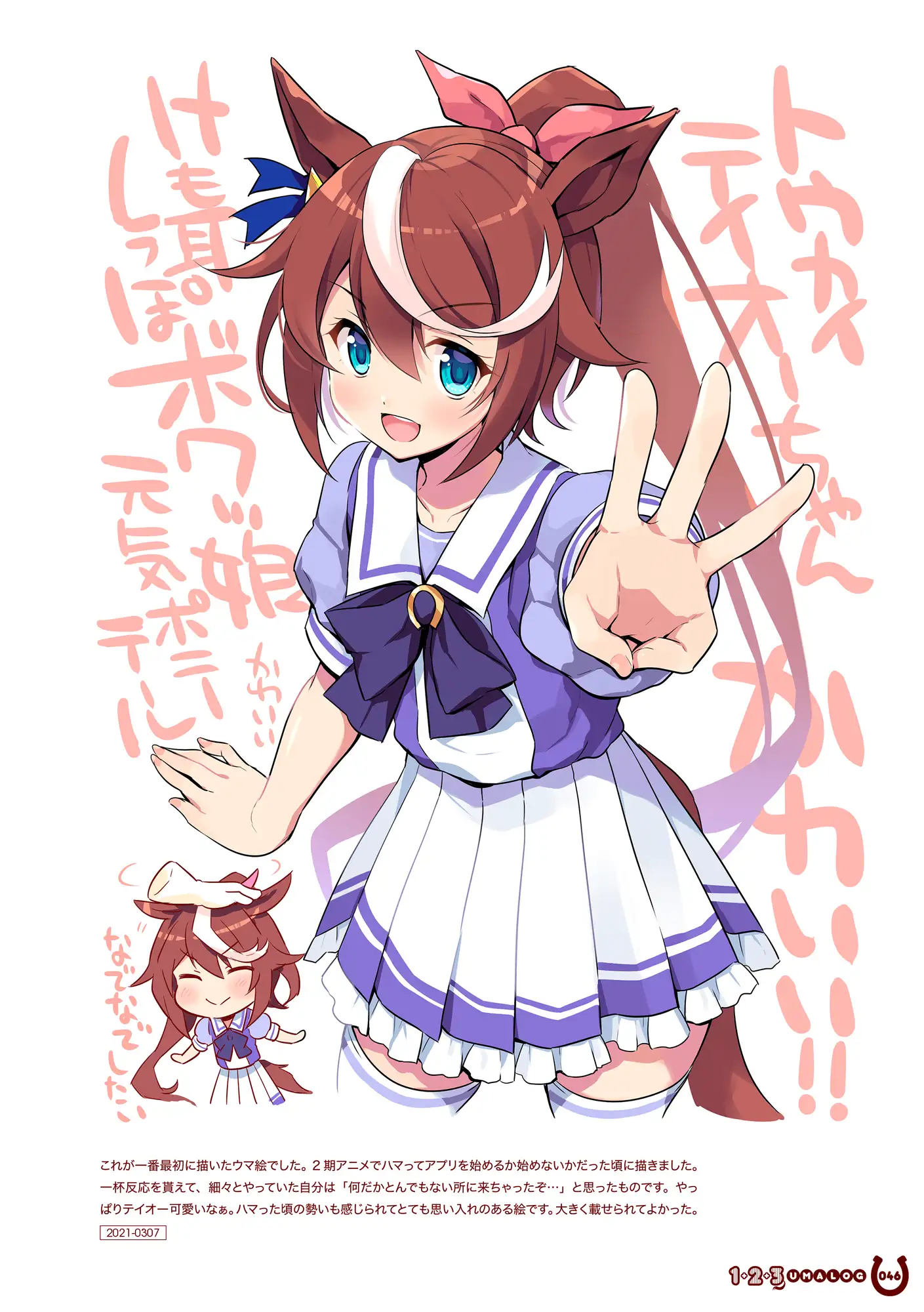 ウマログ1+2+3 サンプル画像 2