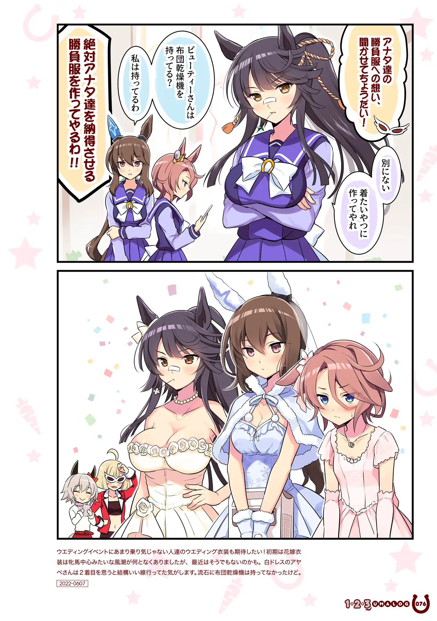 ウマログ1+2+3 サンプル画像 3