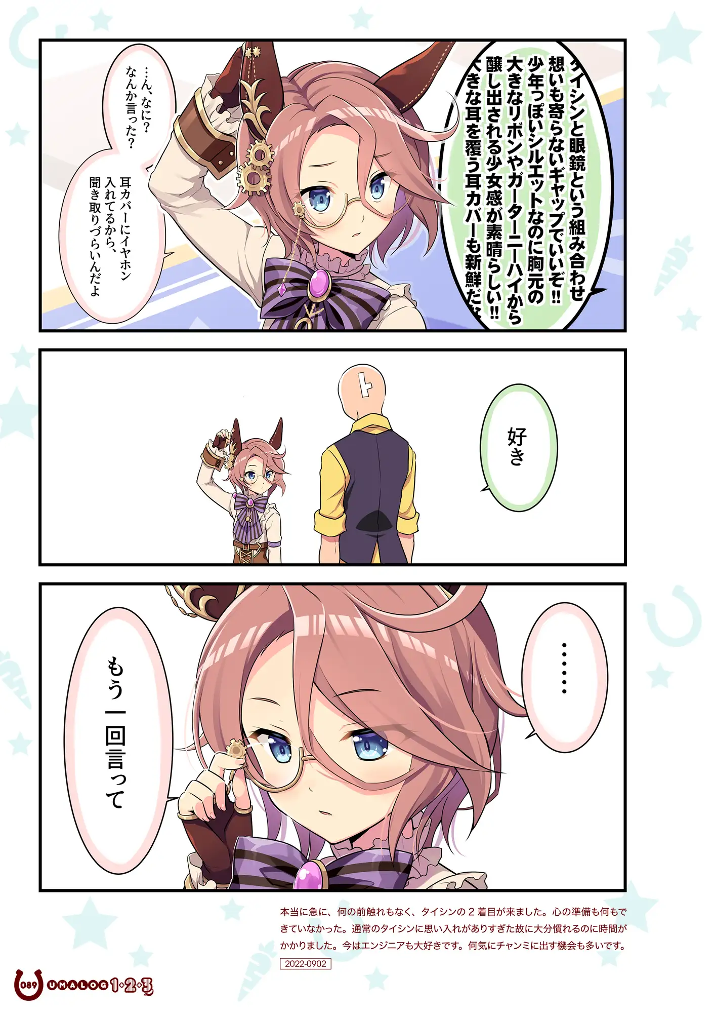 ウマログ1+2+3 サンプル画像 4