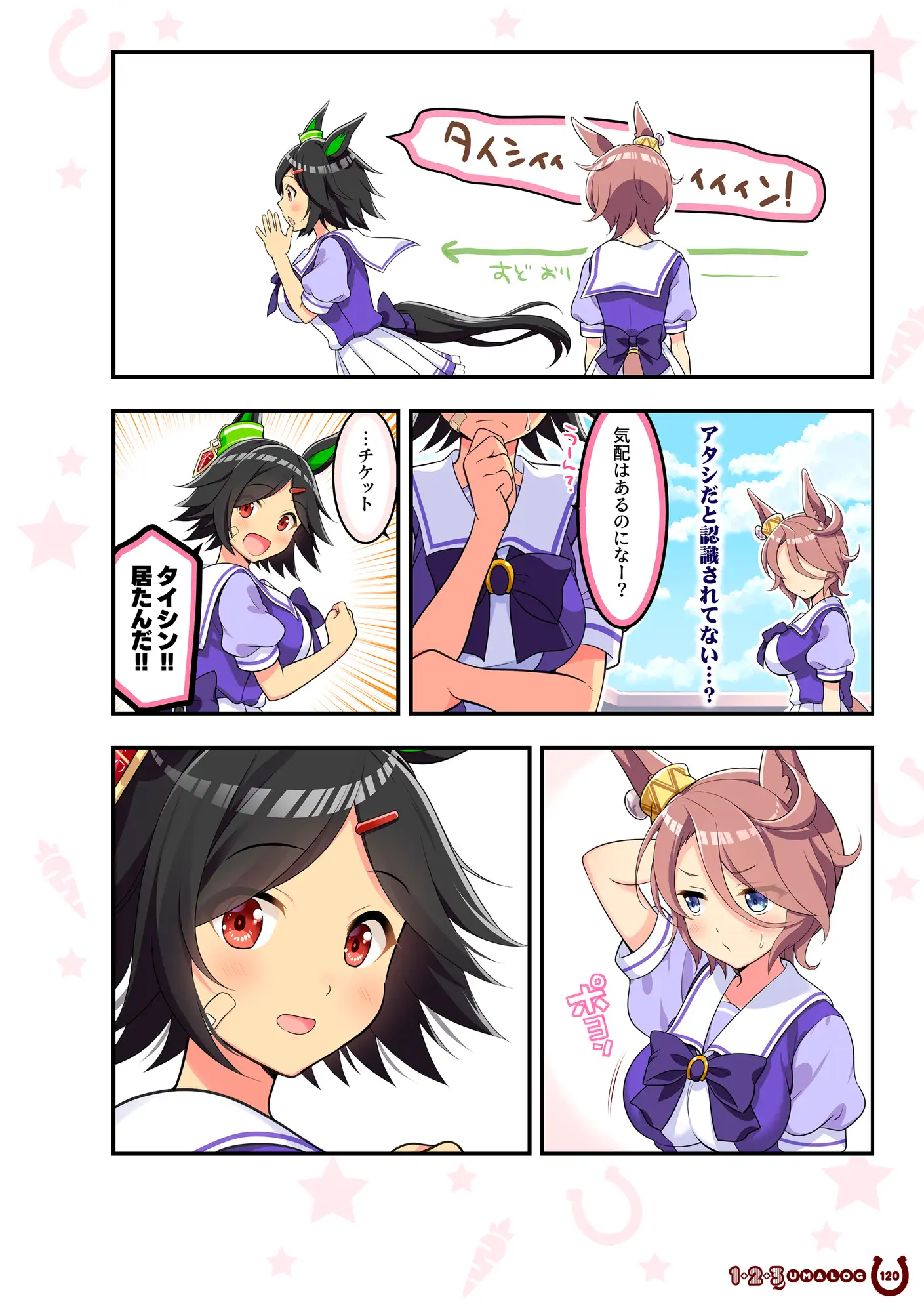 ウマログ1+2+3 サンプル画像 6