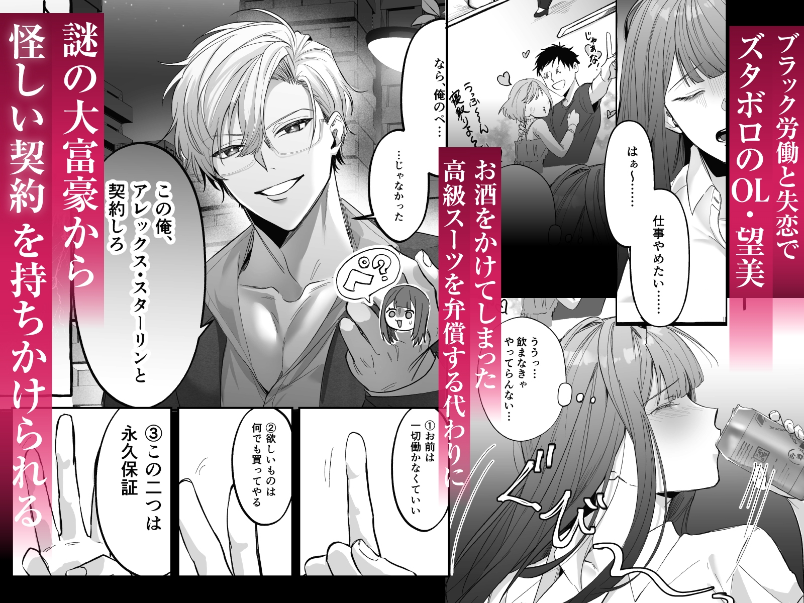 【媚薬×無限絶頂×大量中出し】くたびれOL、大富豪のペットになる [Love Fatal] | DLsiteがるまに 1