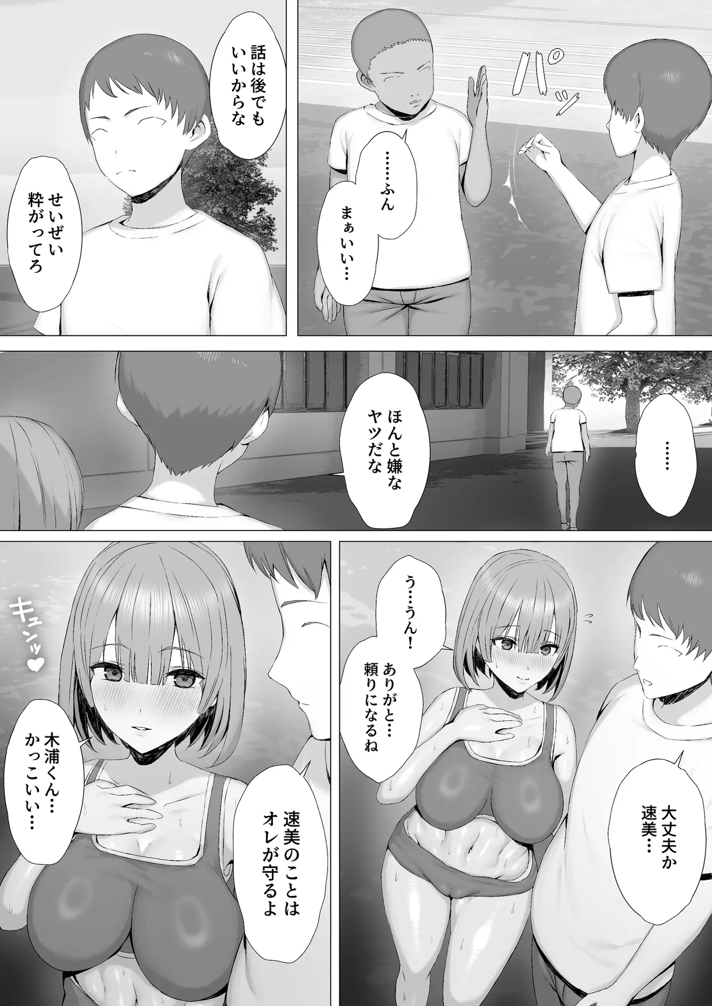 陸上部員を身体操作アプリでNTRする話(下編) サンプル画像 5