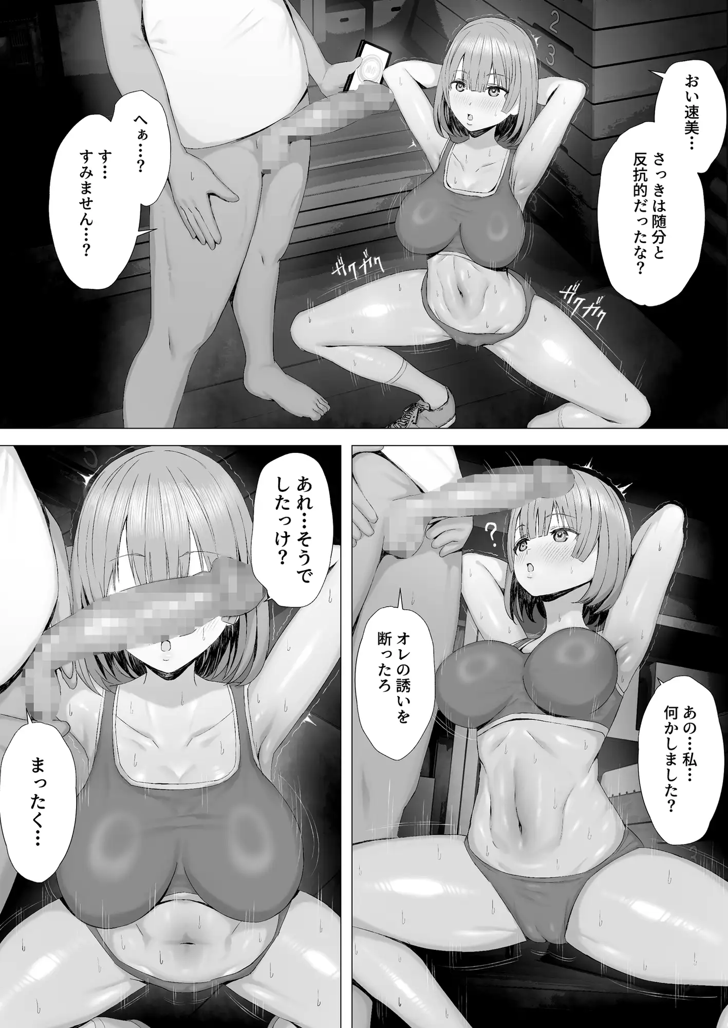 陸上部員を身体操作アプリでNTRする話(下編) サンプル画像 6