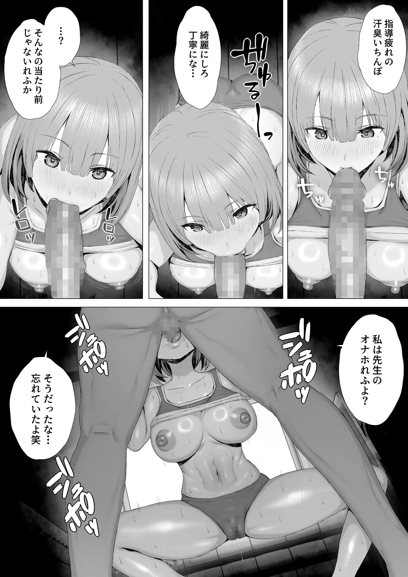 陸上部員を身体操作アプリでNTRする話(下編) サンプル画像 7