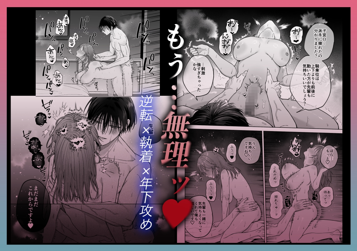 あなたの劣情は気持ちがいい~後輩のちん●を勃たせて遊んでいたら、主導権を奪われておしおきえっちでわからせられました~ 画像10