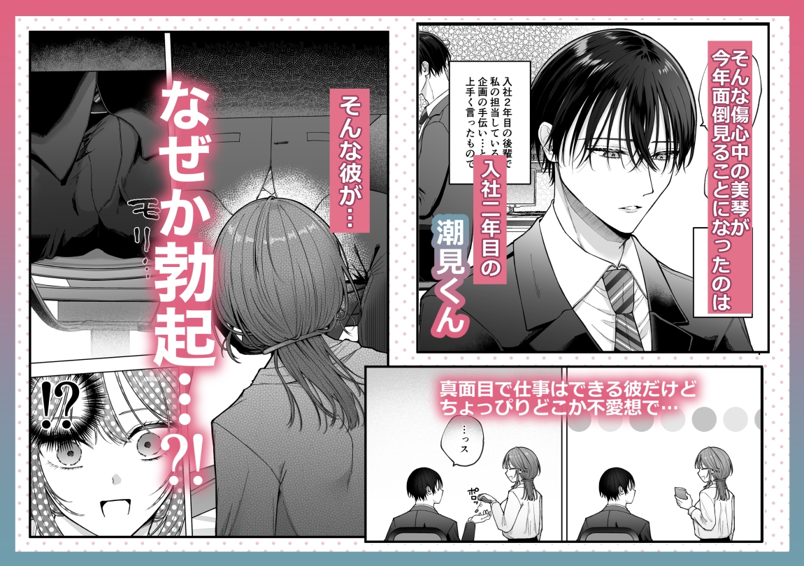 あなたの劣情は気持ちがいい~後輩のちん●を勃たせて遊んでいたら、主導権を奪われておしおきえっちでわからせられました~ 画像2