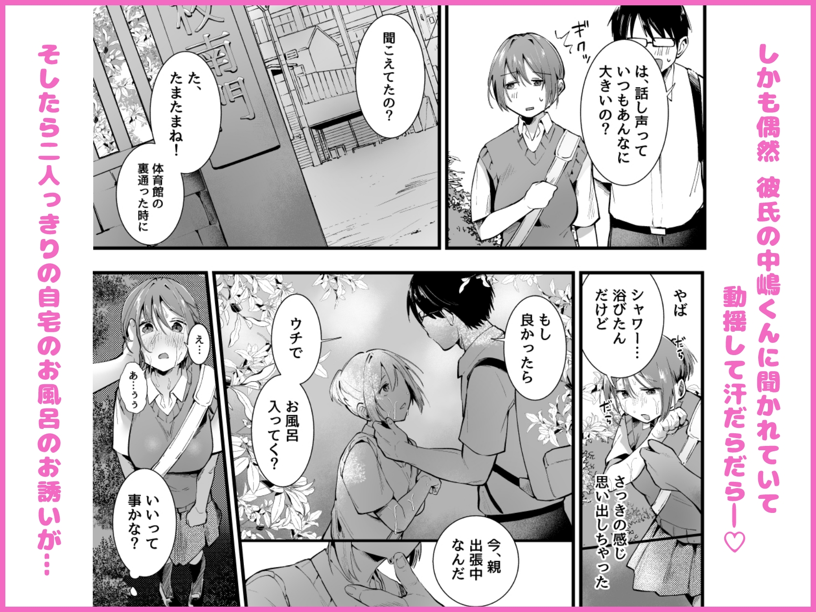 夏に穢れた君は。 画像2
