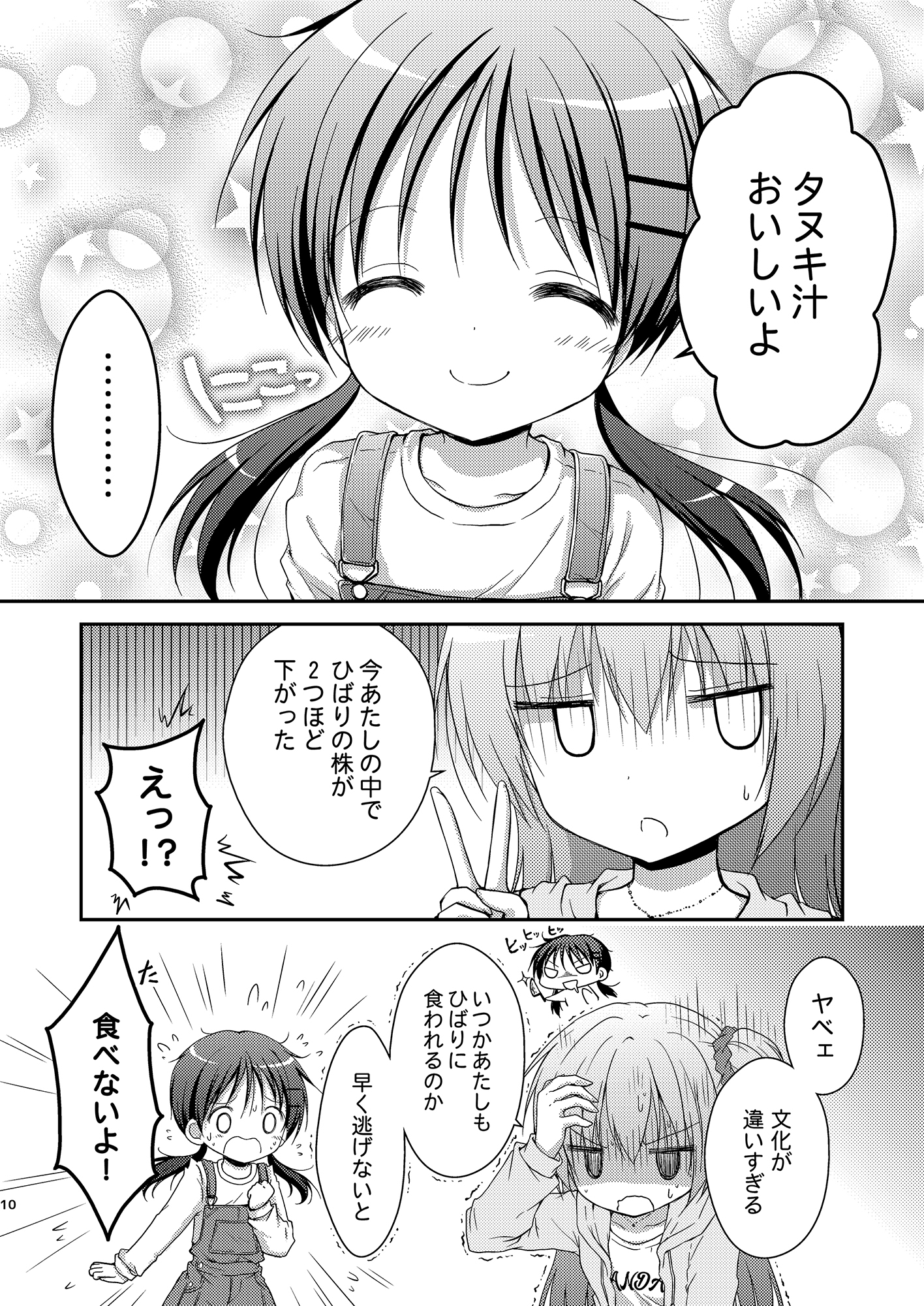 あいた～ん5-8まとめ
