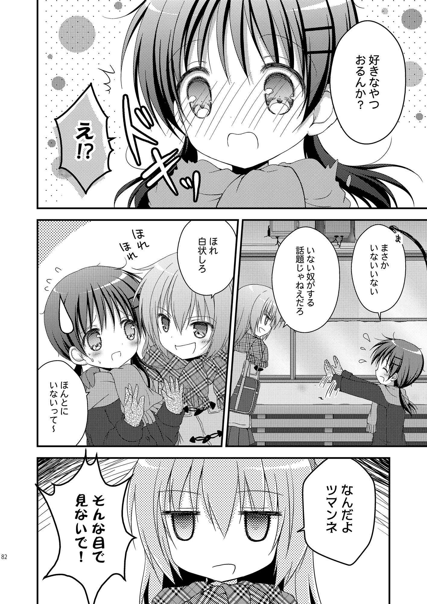 あいた～ん5-8まとめ