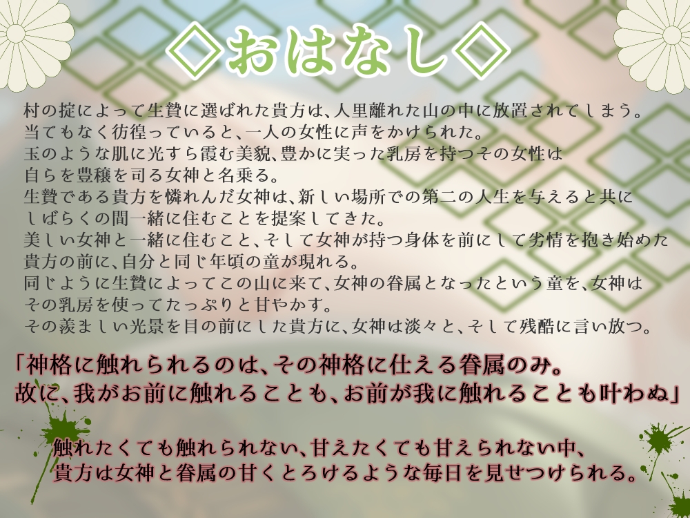 【上位存在 × 見せつけエッチ】豊穣の女神と愛され眷属とお前 サンプル画像2枚目