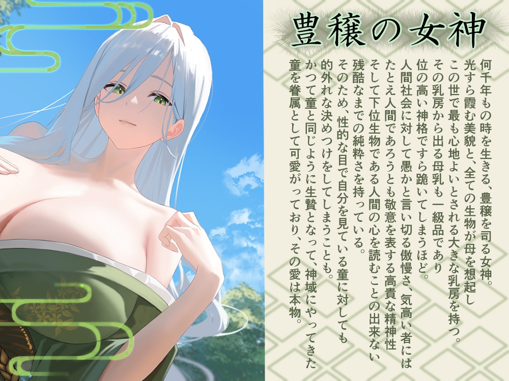 【上位存在 × 見せつけエッチ】豊穣の女神と愛され眷属とお前 サンプル画像3枚目