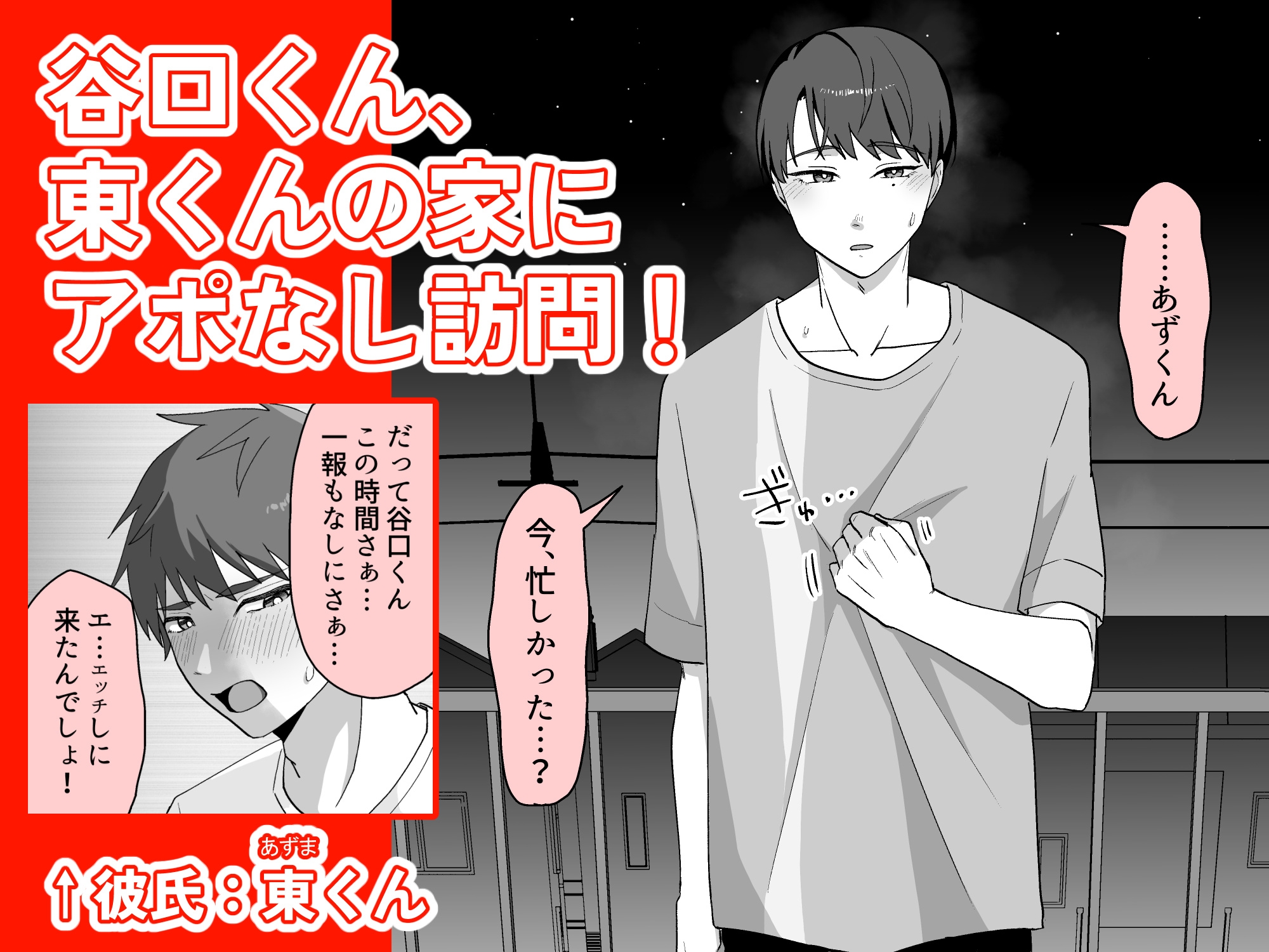 谷口くんは俺のちんぽが好きすぎる!のサンプル画像1