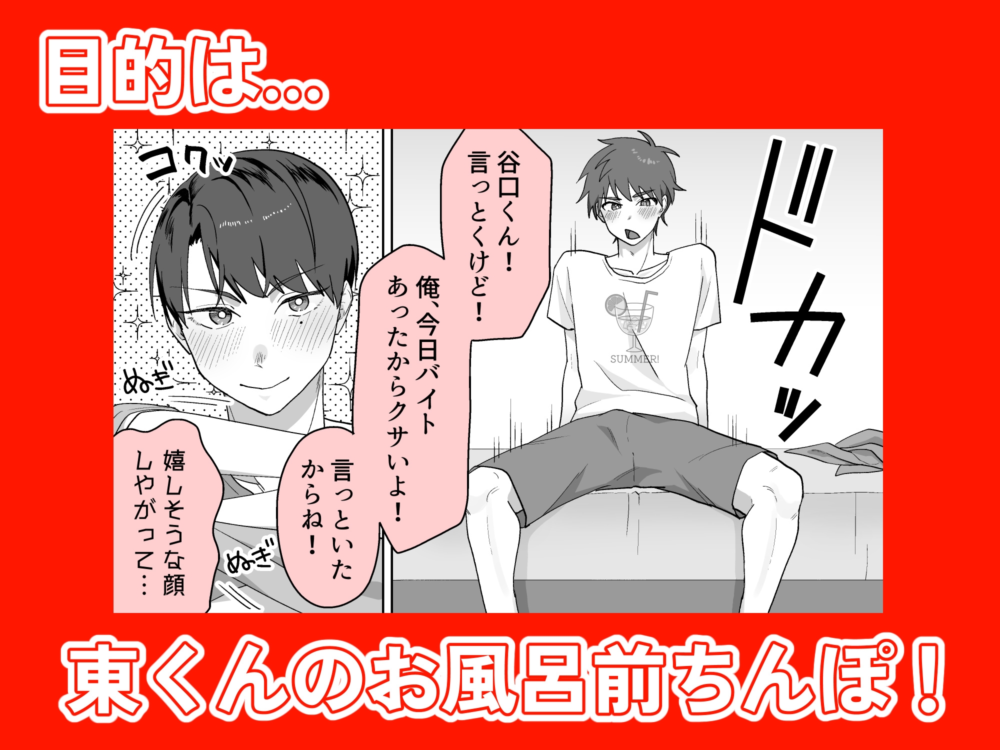 谷口くんは俺のちんぽが好きすぎる!のサンプル画像2