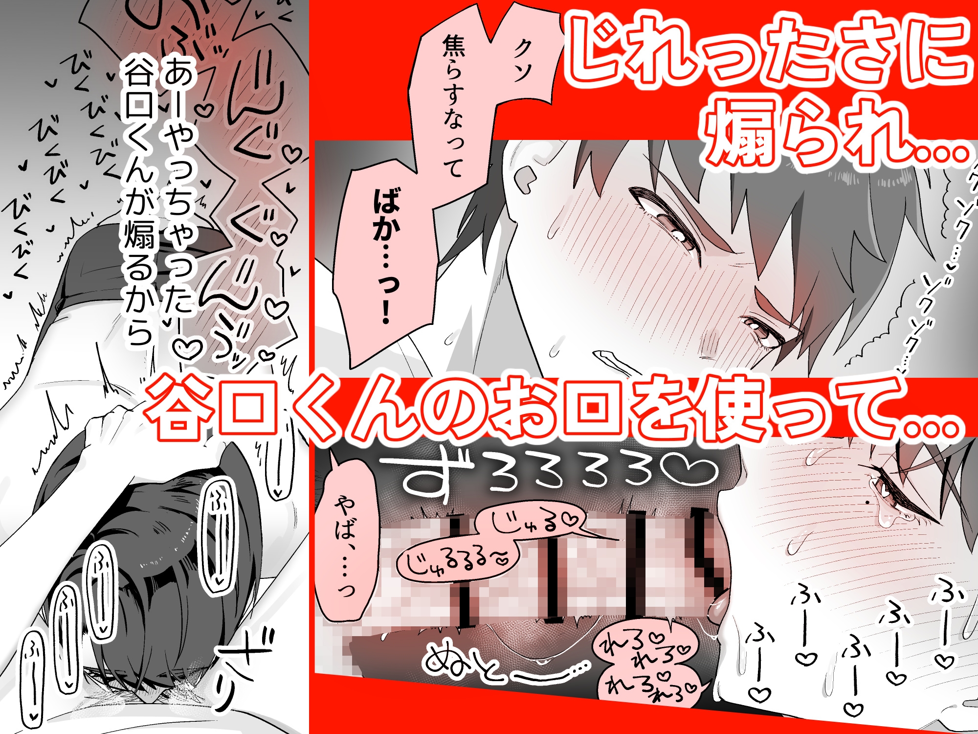 谷口くんは俺のちんぽが好きすぎる!のサンプル画像4