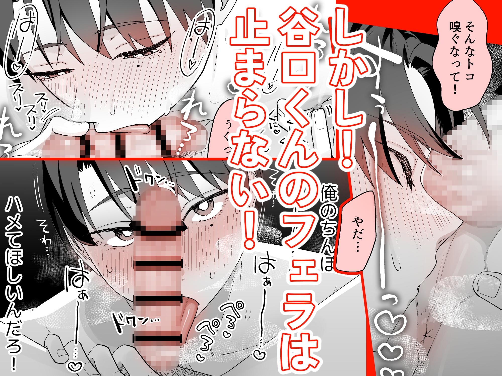 谷口くんは俺のちんぽが好きすぎる!のサンプル画像6
