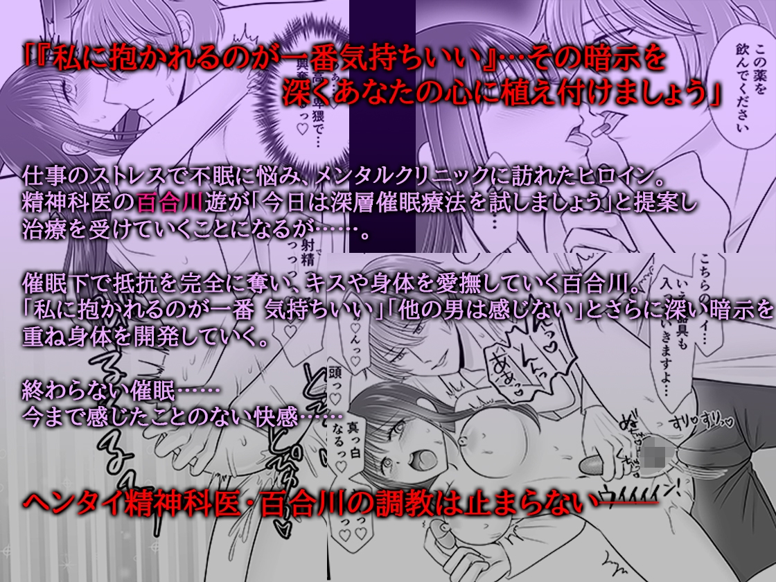 ヘンタイ精神科医 催○治療で心も身体も堕とされて 画像1