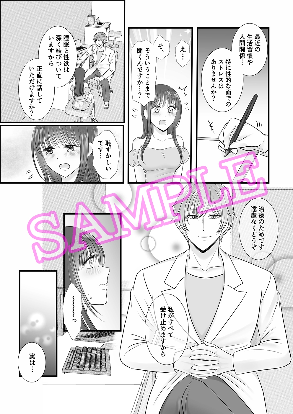 ヘンタイ精神科医 催○治療で心も身体も堕とされて 画像2