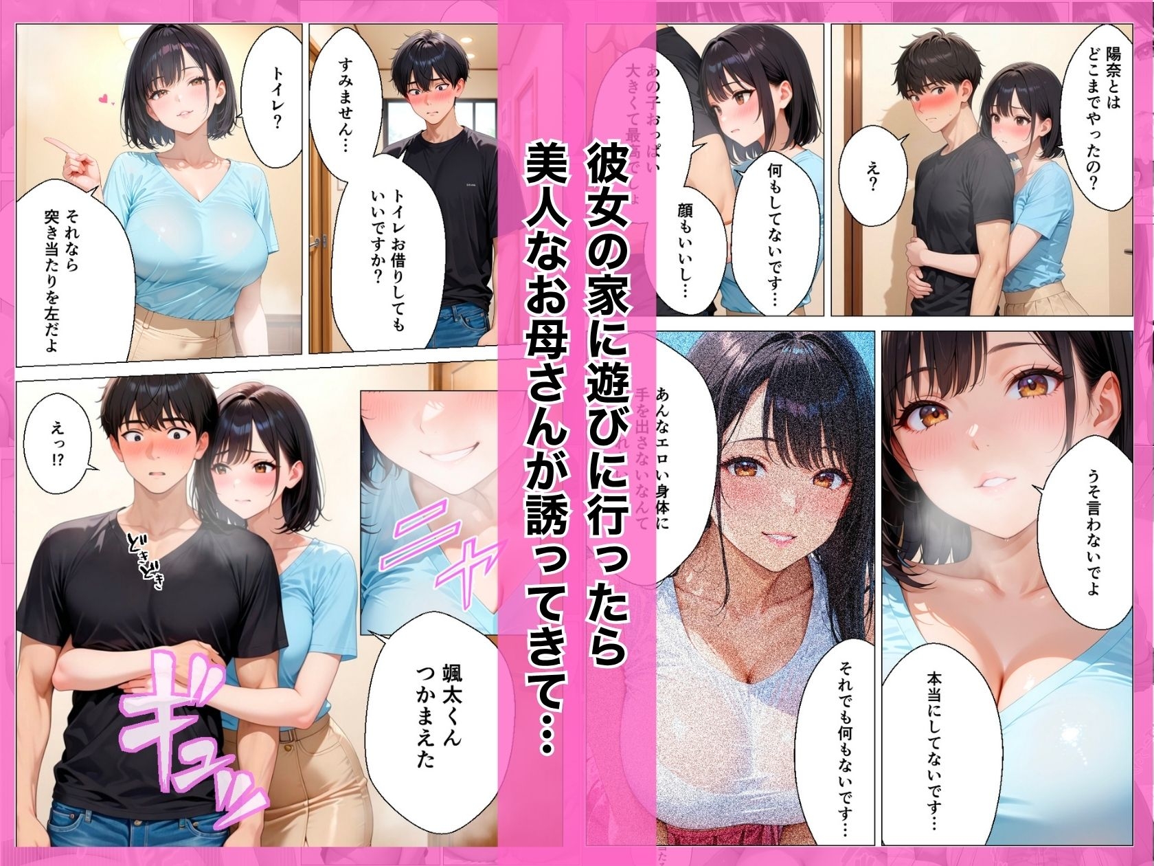 彼女の母親(36)に誘惑されて生ハメセックスしちゃった話 サンプル1