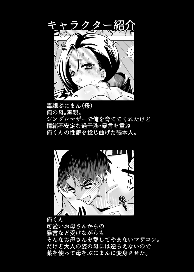毒親、ぷにまんになる。 画像2