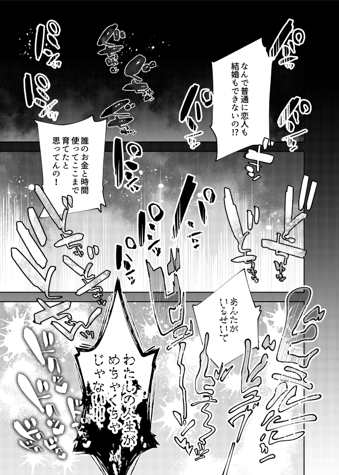 毒親、ぷにまんになる。 画像3