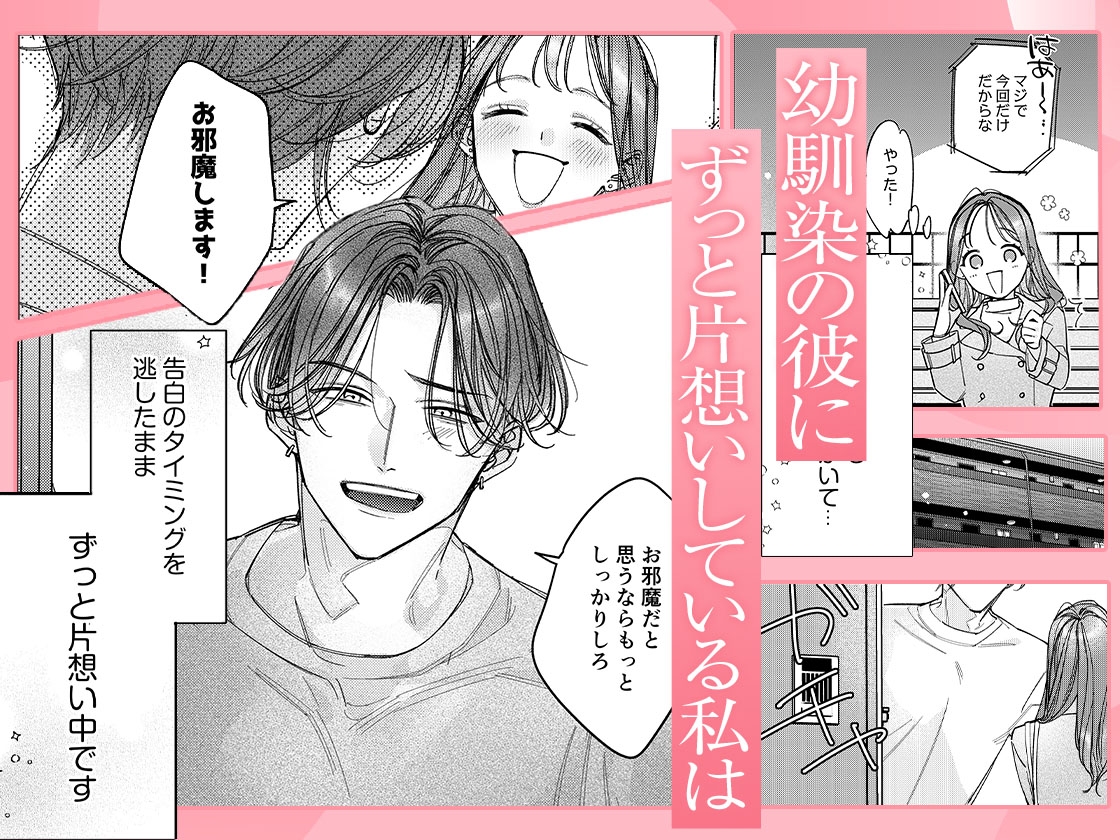 一途な律くんのいちゃとろ愛撫 甘やかし幼馴染の「好き」がとまらない！【同人版】 画像1