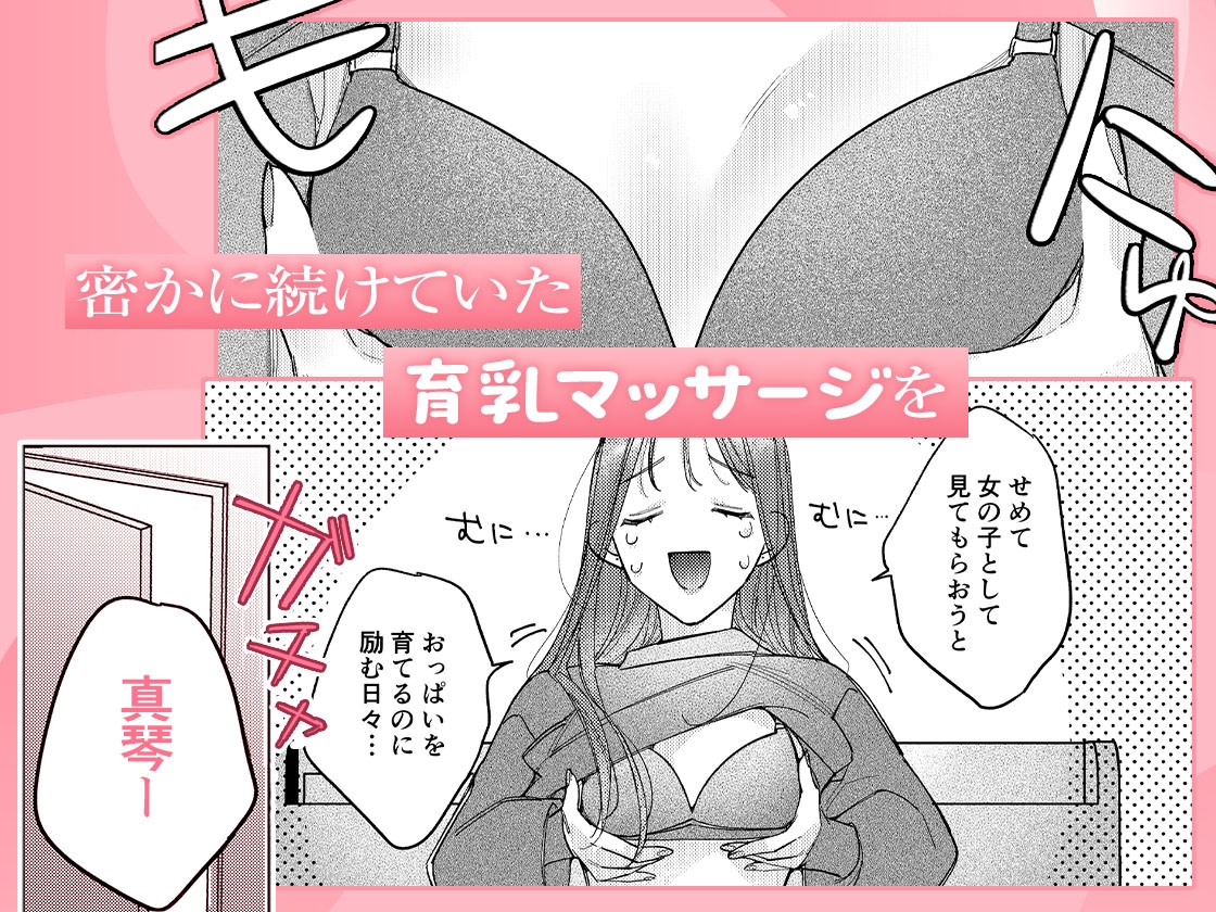 一途な律くんのいちゃとろ愛撫 甘やかし幼馴染の「好き」がとまらない！【同人版】 画像3