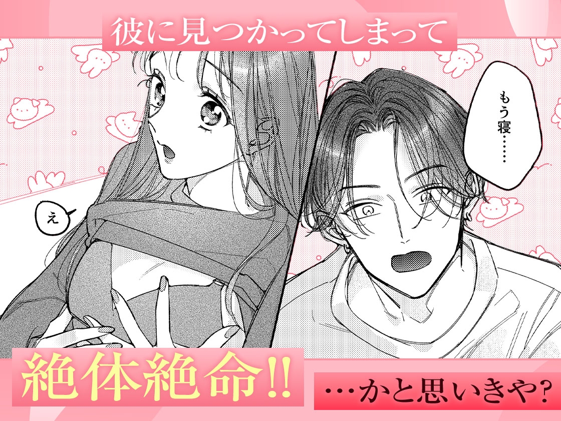 一途な律くんのいちゃとろ愛撫 甘やかし幼馴染の「好き」がとまらない！【同人版】 画像4